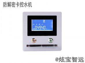 云南省西双版纳傣族自治州射频卡一体化水控器全面技术解析