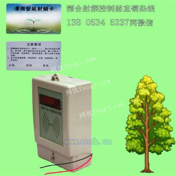 新技术赋能现代农业 射频卡控制器智能灌溉产品解析
