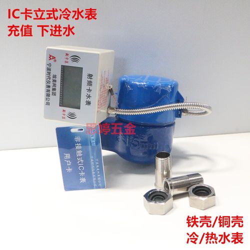 埃美柯ic卡水表智能化预付费刷卡射频卡感应冷水表集万讯仪表智能水表